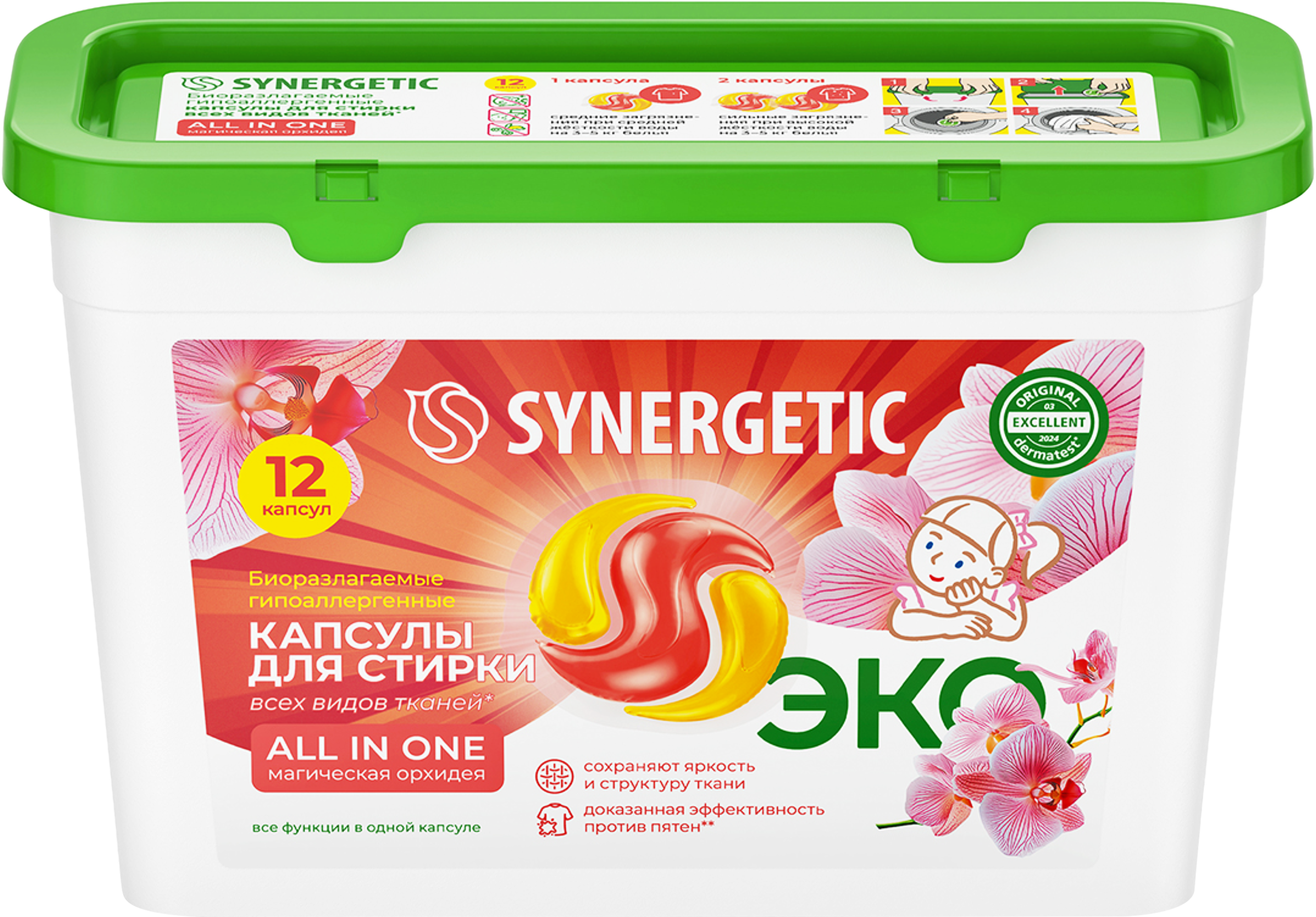 Изображение товара Капсулы для стирки SYNERGETIC All in one 12 шт эффективное средство