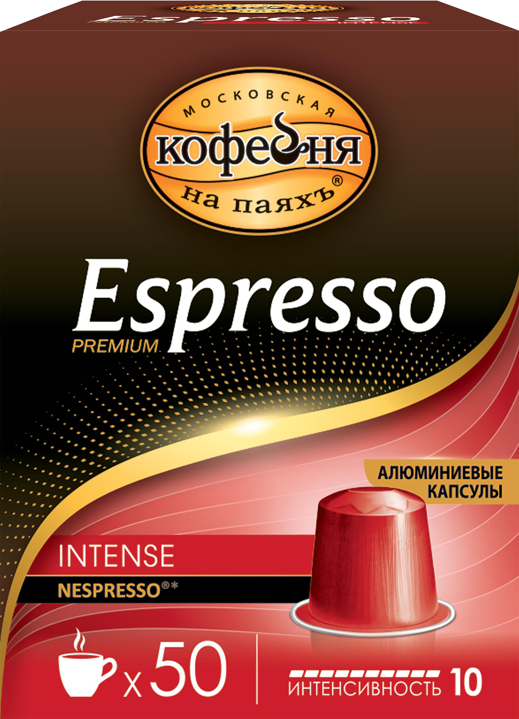 Изображение товара Кофе в капсулах МОСКОВСКАЯ КОФЕЙНЯ Н Espresso intense 10 капсул Россия