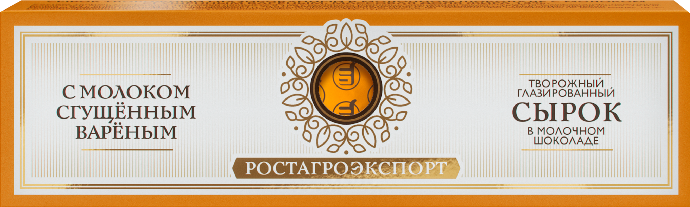 Изображение товара Сырок творожный глазированный РОСТАГРОЭКСПОРТ с молоком сгущенным вареным 40г в молочном шоколаде