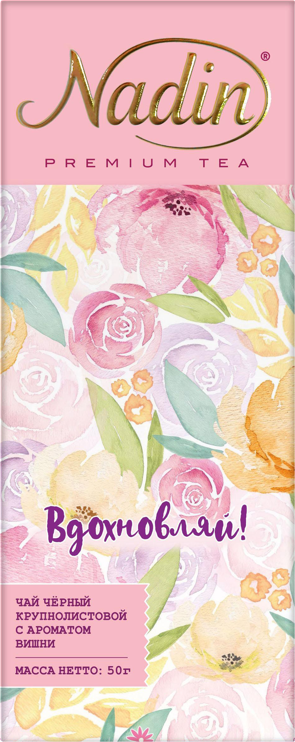 Изображение товара Чай черный NADIN Вдохновляй с ароматом вишни крупнолистовой 50г