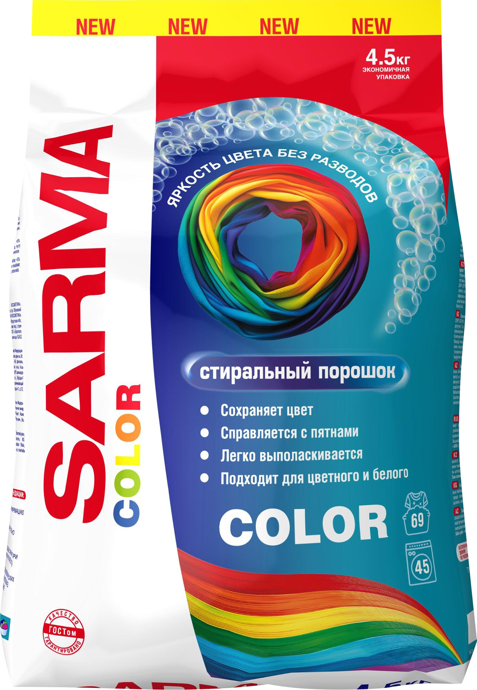 Изображение товара Стиральный порошок SARMA Color 4,5кг для всех типов стирки цветных и белых вещей