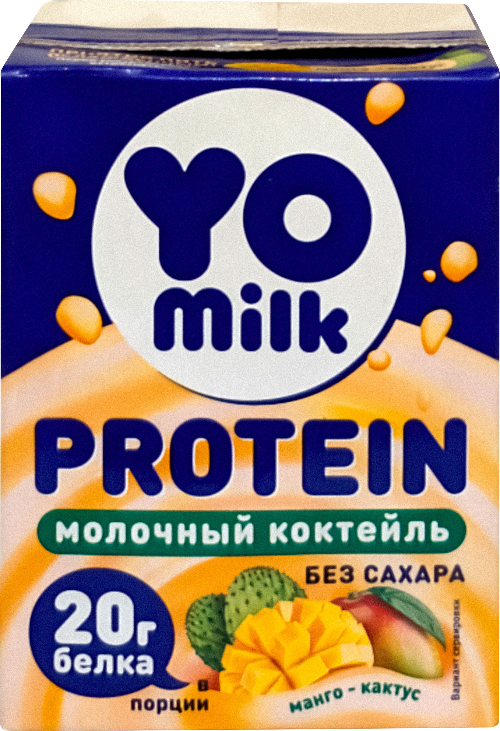 Изображение товара Коктейль молочный YOMILK PROTEIN Манго кактус 1,5% 200мл спортивный напиток без сахара