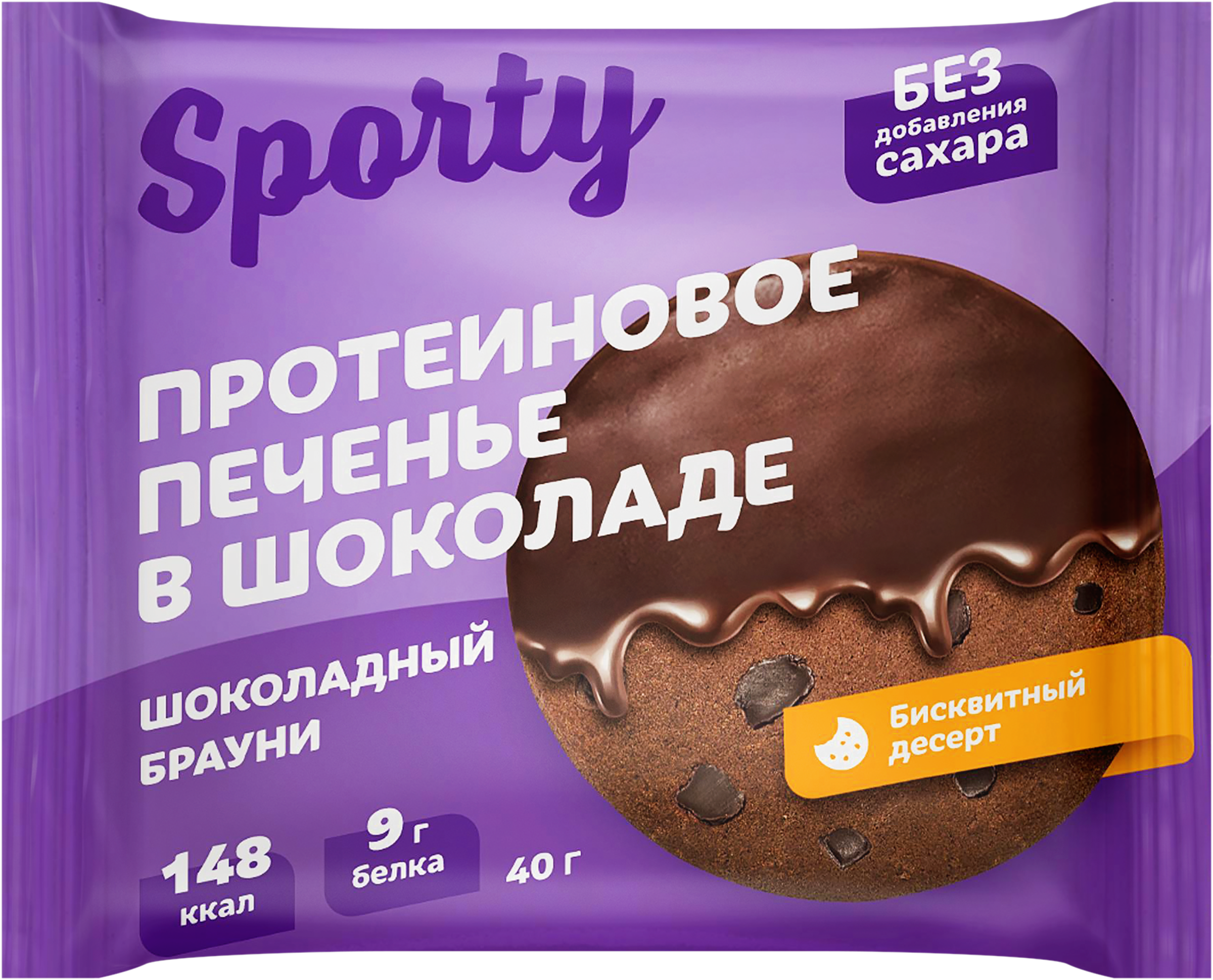 Изображение товара Печенье протеиновое SPORTY Шоколадный брауни глазированное 40г