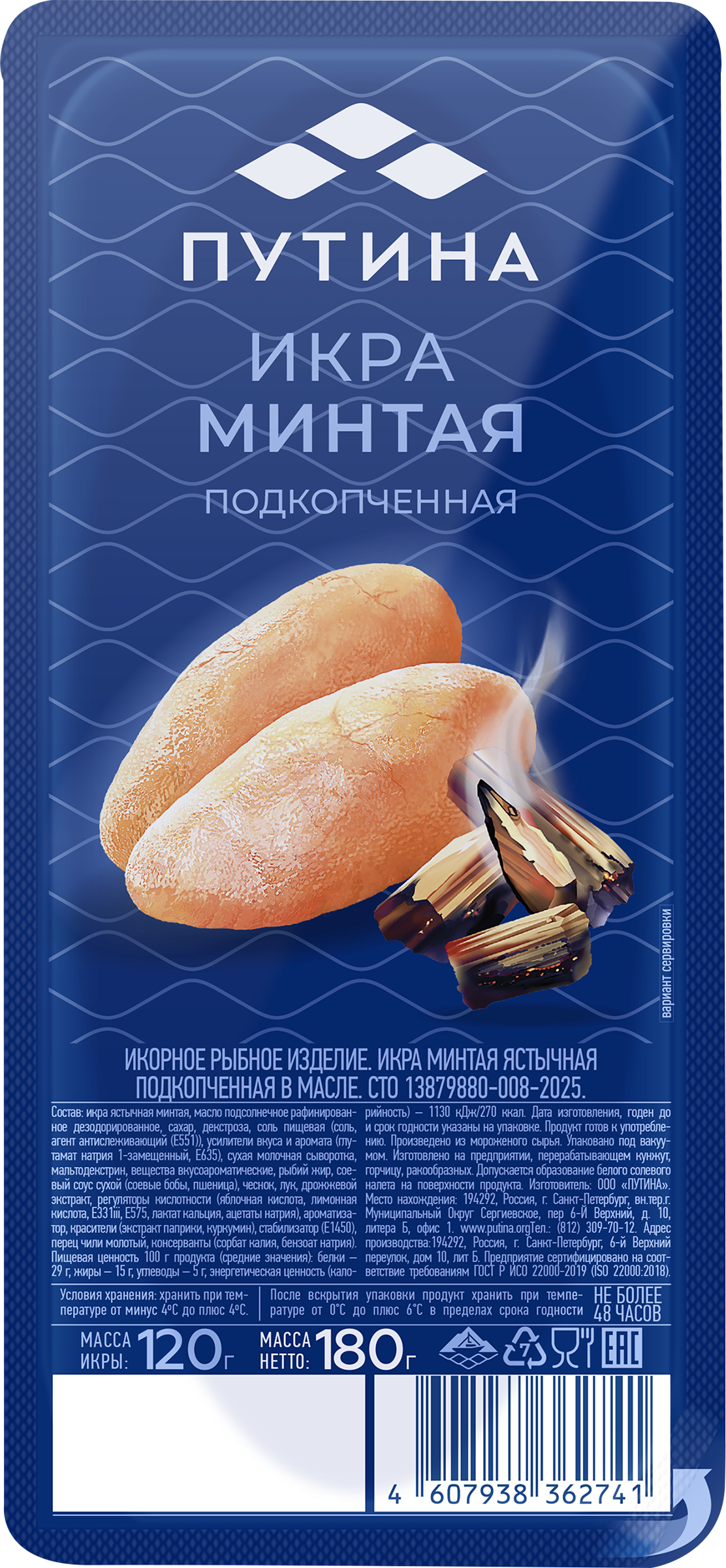 Изображение товара Икра минтая подкопченная в масле, весовая