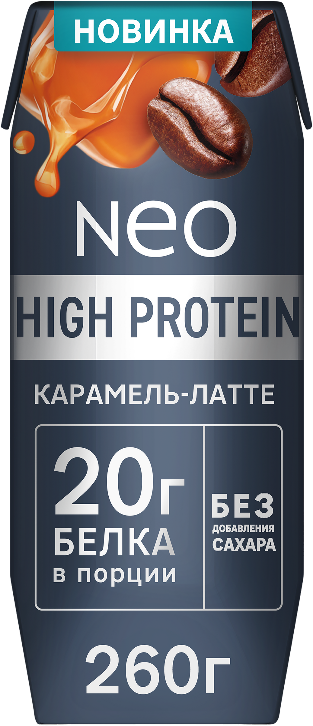 Изображение товара Коктейль молочный NEO Карамель, латте высокобелковый 0,3%, без змж, 260г