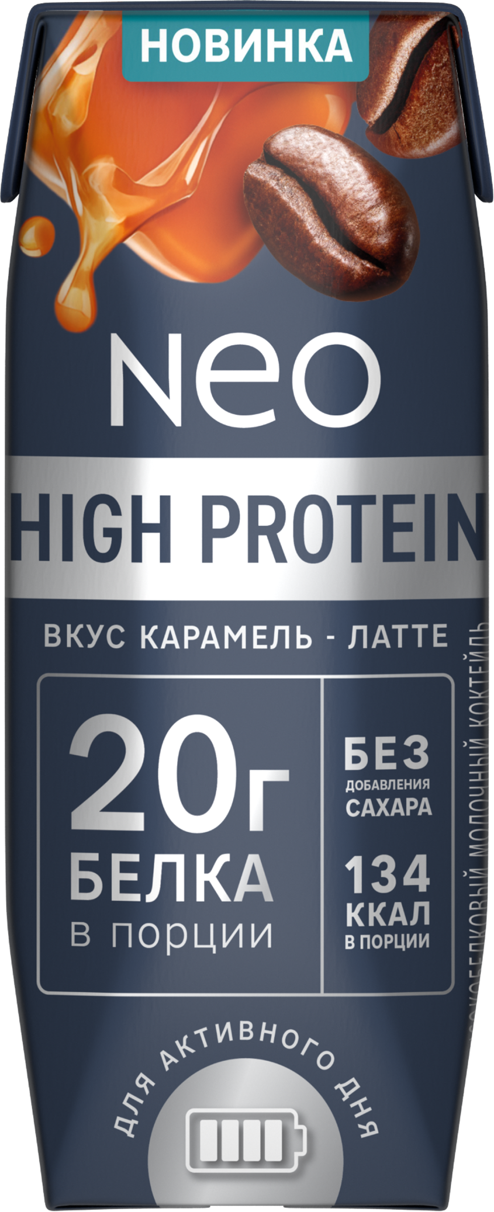 Изображение товара Коктейль молочный NEO Карамель, латте высокобелковый 0,3%, без змж, 260г