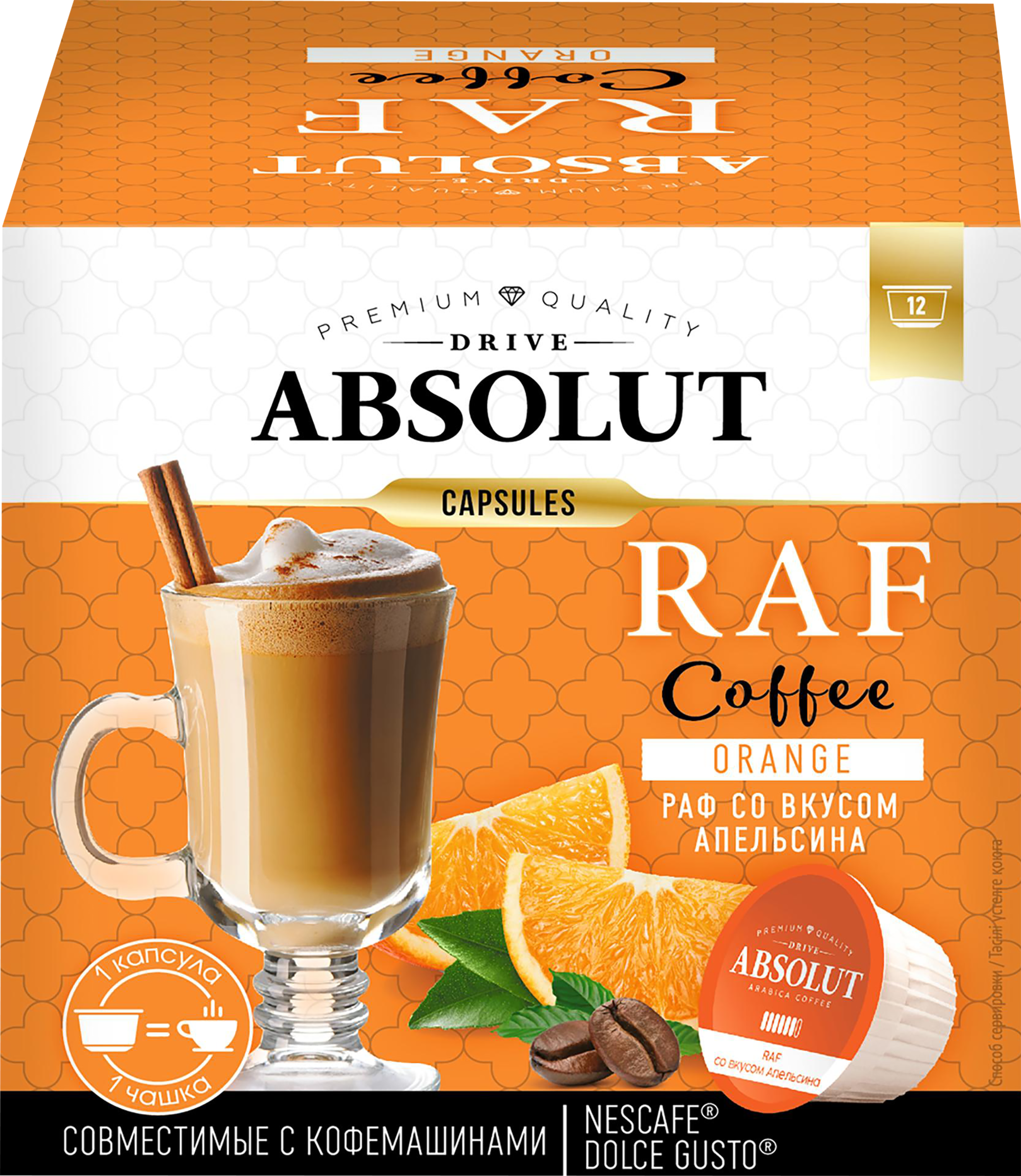 Изображение товара Кофе в капсулах ABSOLUT Раф с апельсиновым вкусом 12 штук