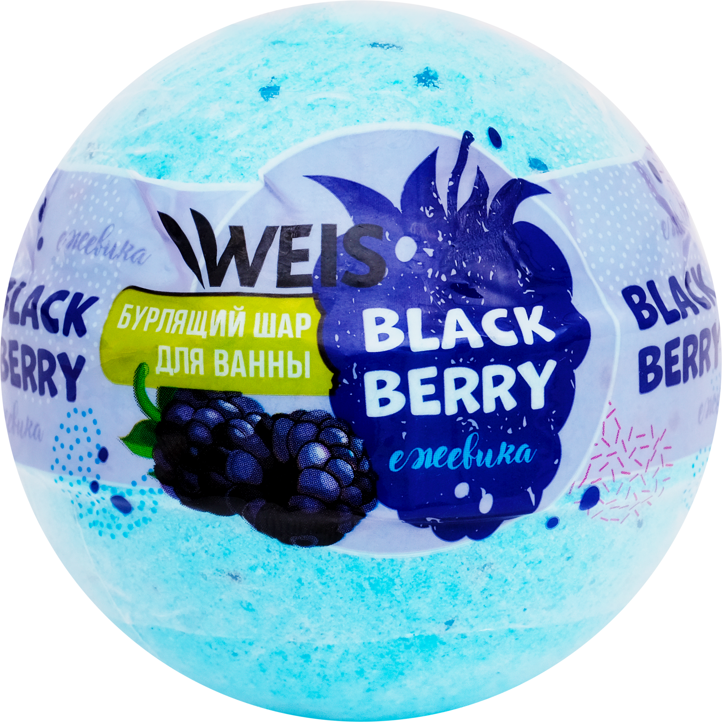Изображение товара Бурлящий шар для ванны WEIS Blackberry - расслабляющий аромат и уход за кожей