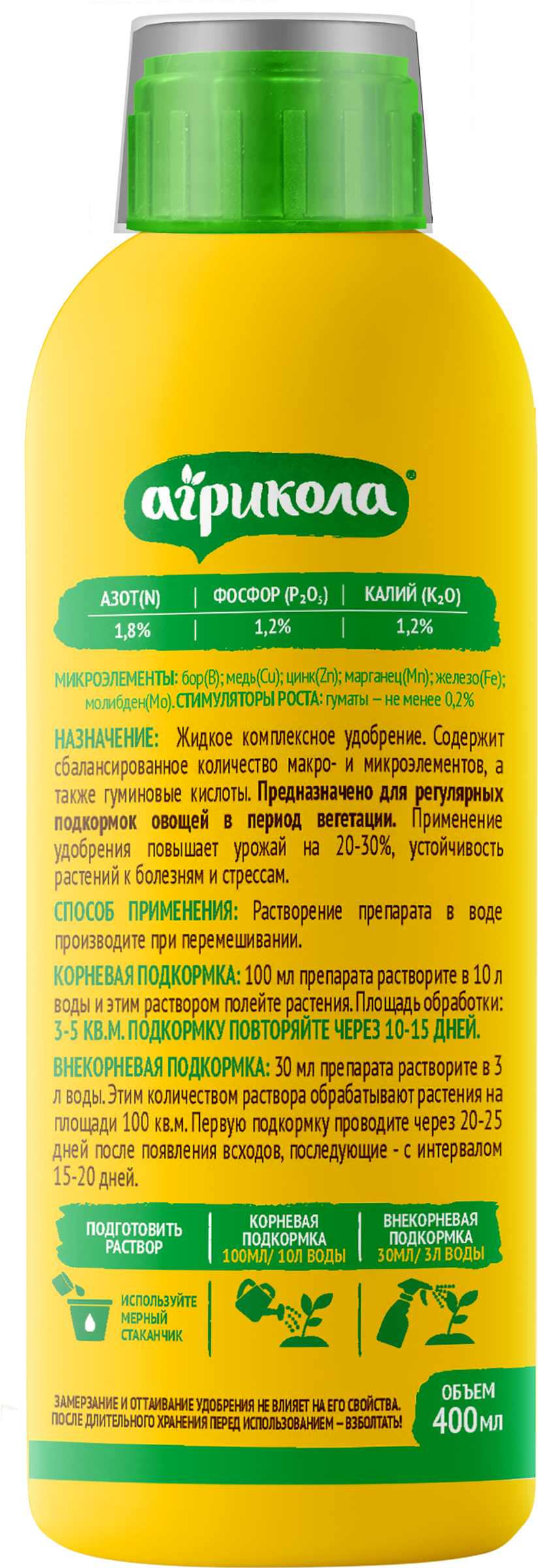 Изображение товара Удобрение для овощей АГРИКОЛА Аква универсальное 400мл быстродействующее