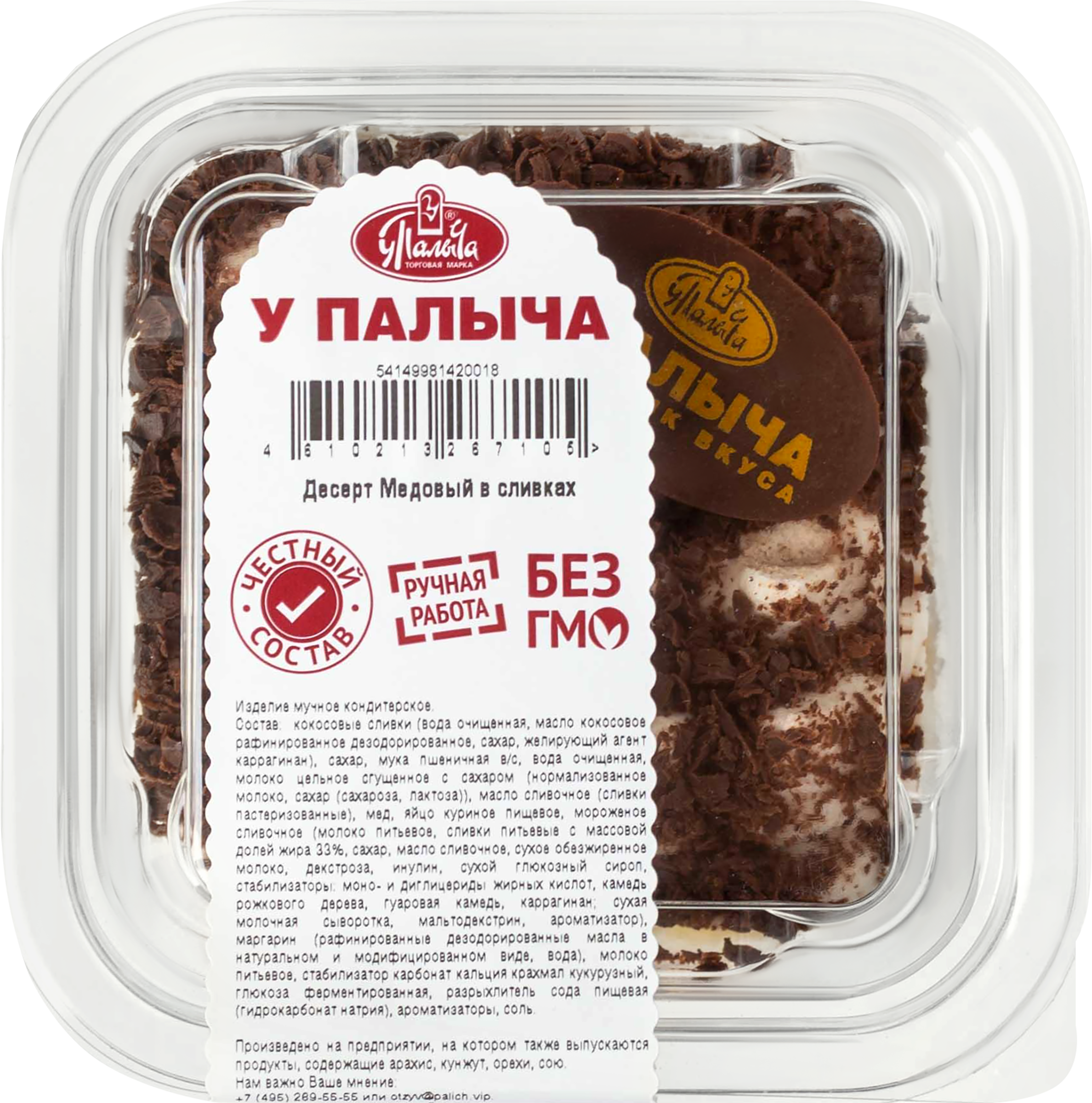 Изображение товара Десерт Медовый в сливках 120г У ПАЛЫЧА - натуральный сладкий десерт c медом