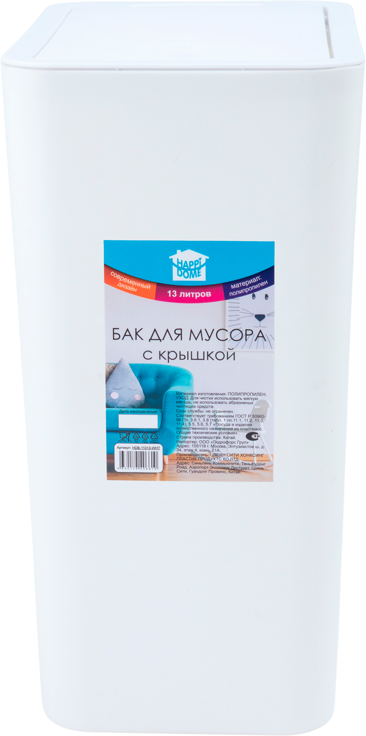 Изображение товара Бак для мусора HAPPI DOME прямоугольный, с крышкой, белый, полипропилен, 13л, Арт. HDB-11013-WHT