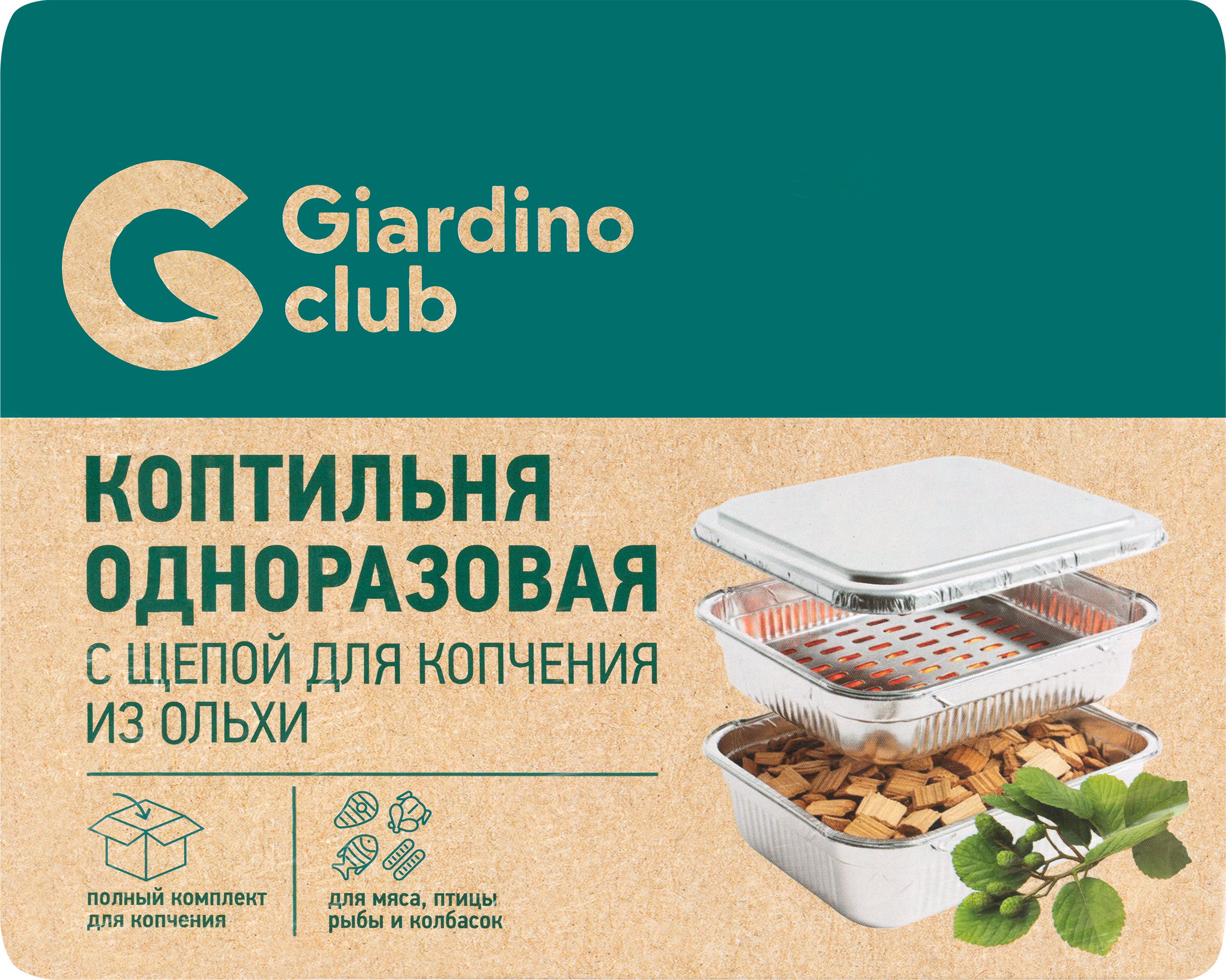Изображение товара Коптильня GIARDINO CLUB с ольховой щепой
