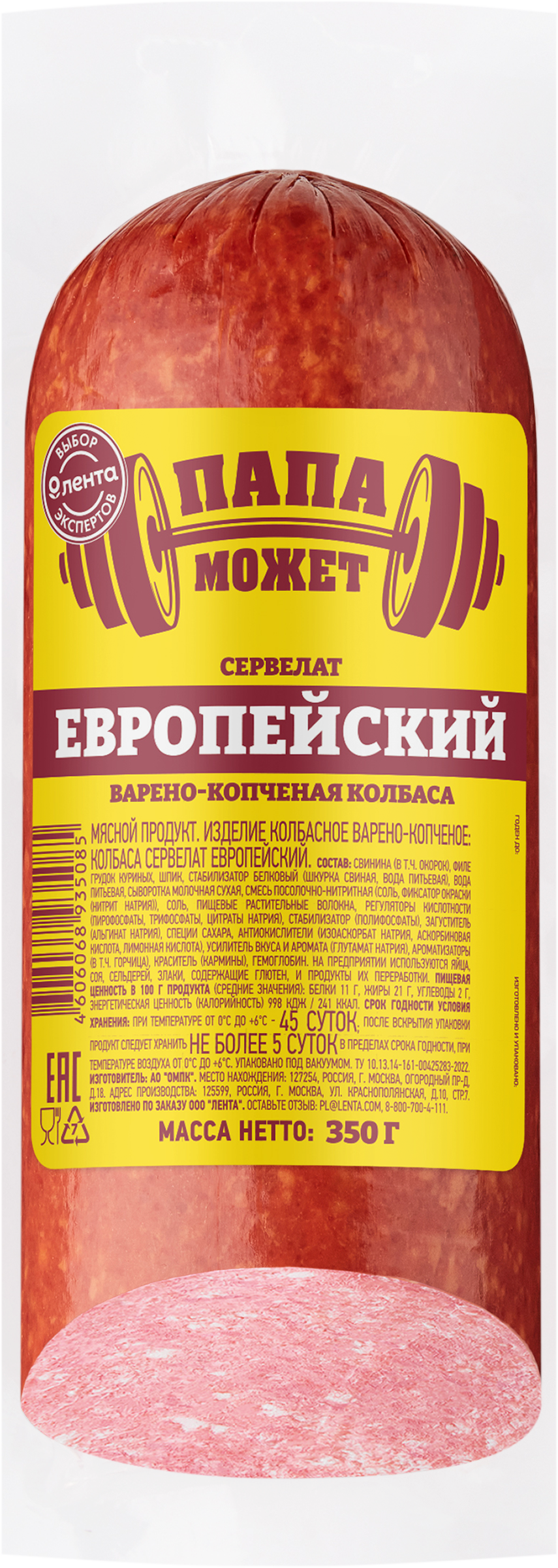Изображение товара Колбаса варено-копченая ЛЕНТА Выбор экспертов Сервелат Европейский, 350г