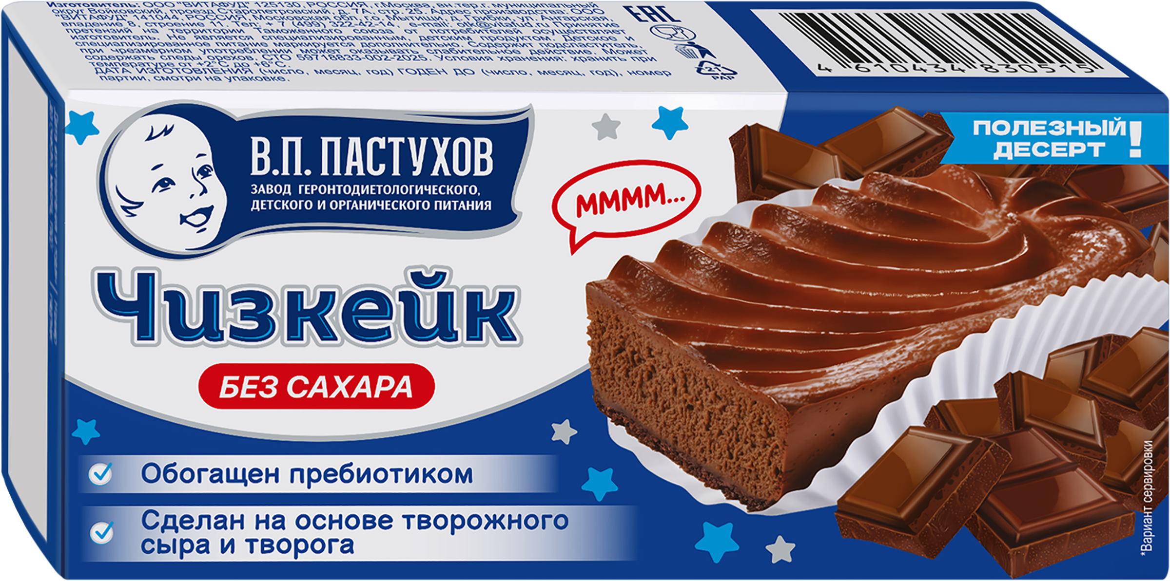 Изображение товара Десерт ЗАВОД ИМЕНИ ПАСТУХОВА Чизкейк шоколадный, без сахара, без змж, 45г