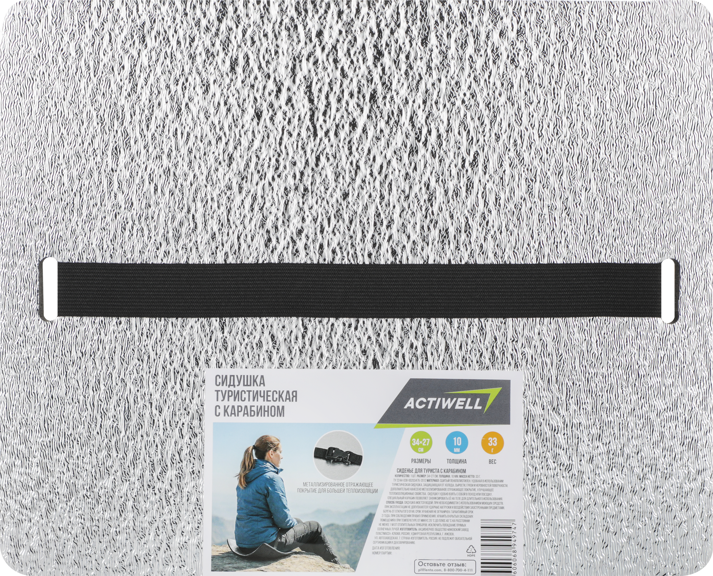 Изображение товара Сидушка туристическая ACTIWELL 34х27х1см, с фольгированным материалом и карабином