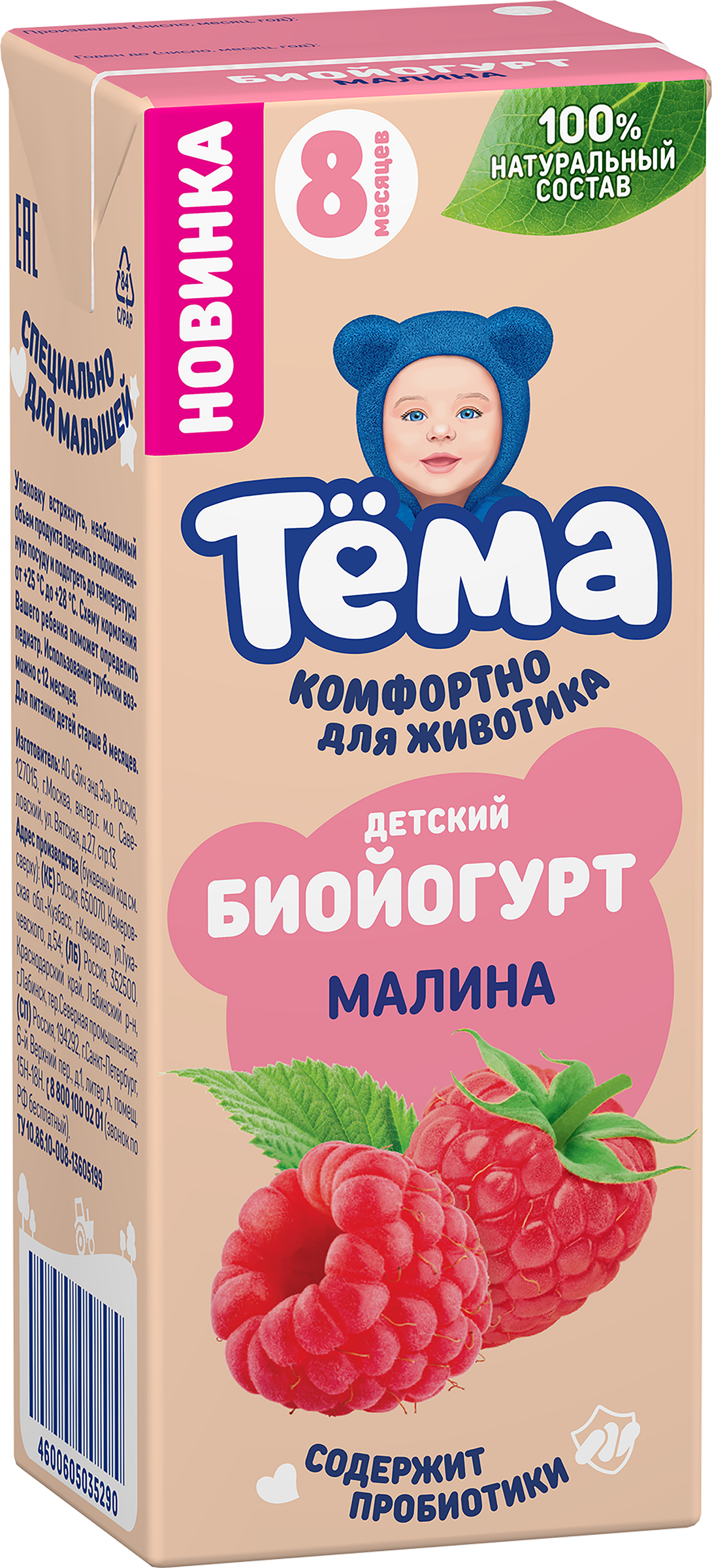 Изображение товара Биойогурт детский ТЕМА Малина 2,5%, без змж, 210г