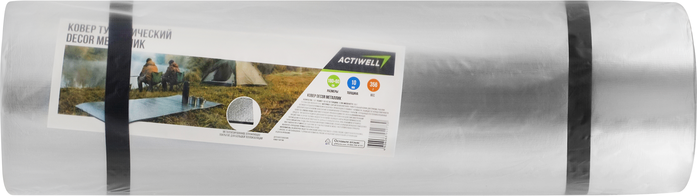 Изображение товара Коврик туристический ACTIWELL Decor/Украшение металлик 180х60х1см, темно-серый