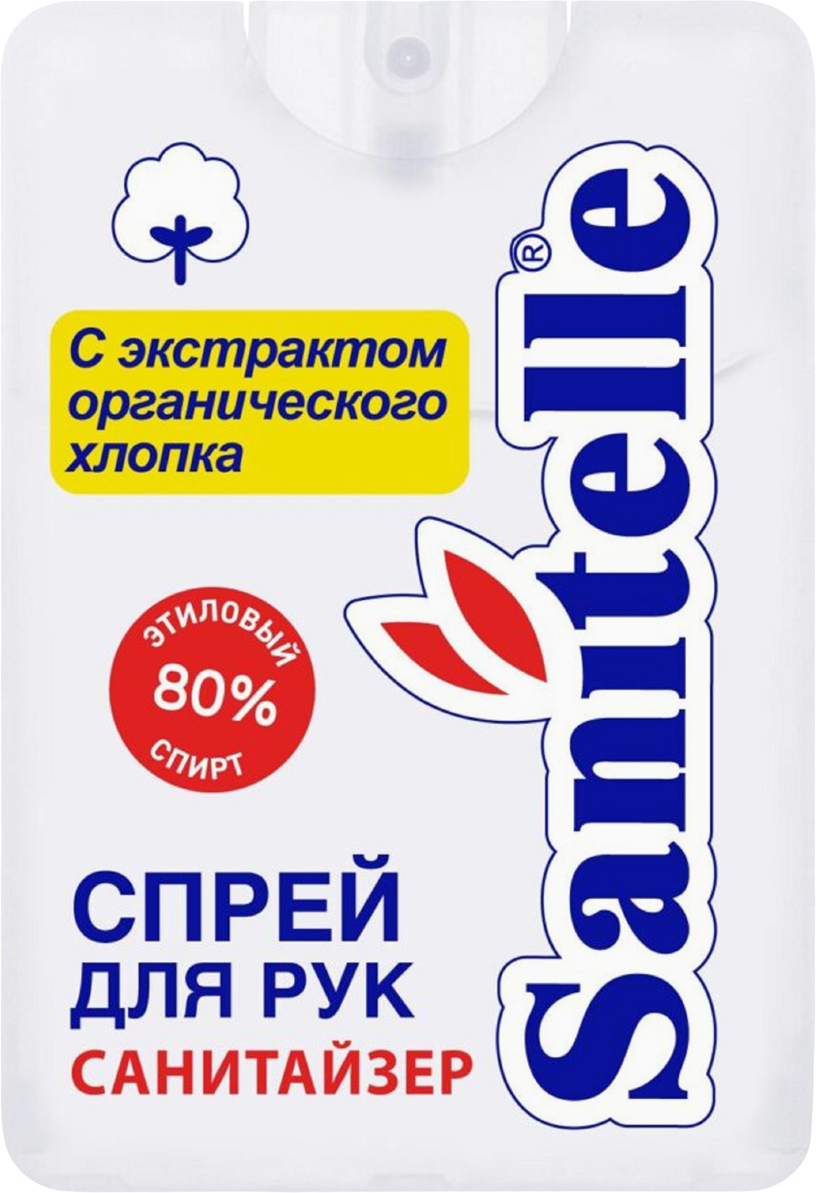 Изображение товара Спрей антисептический для рук SANITELLE с экстрактом хлопка