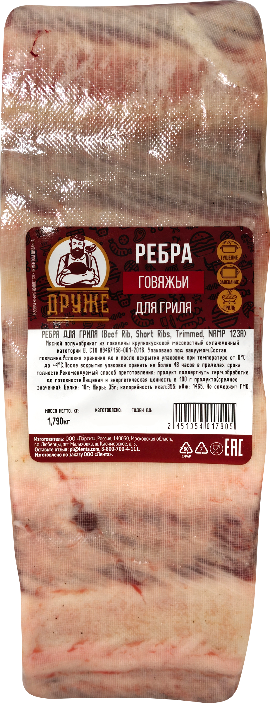 Изображение товара ДРУЖЕ говяжьи ребра для гриля, охлажденные, до 1,2 кг