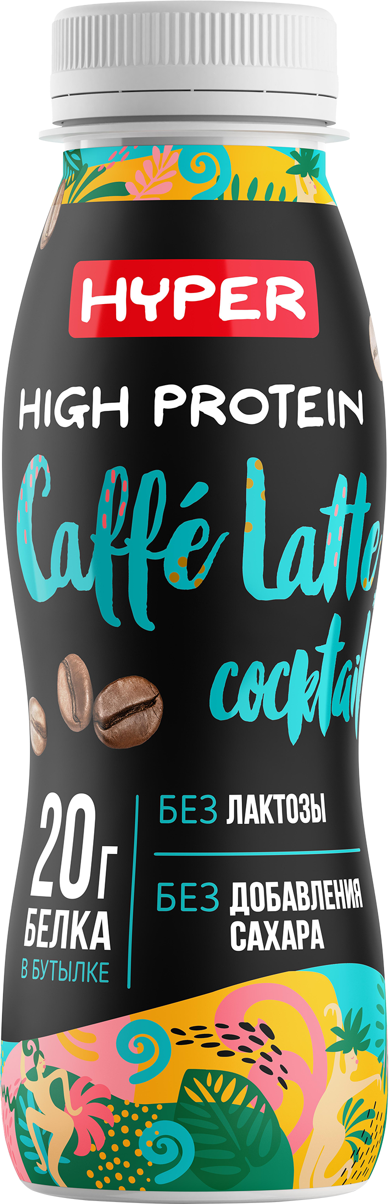 Изображение товара Коктейль HYPER Кофе Латте безлактозный с белком 250г