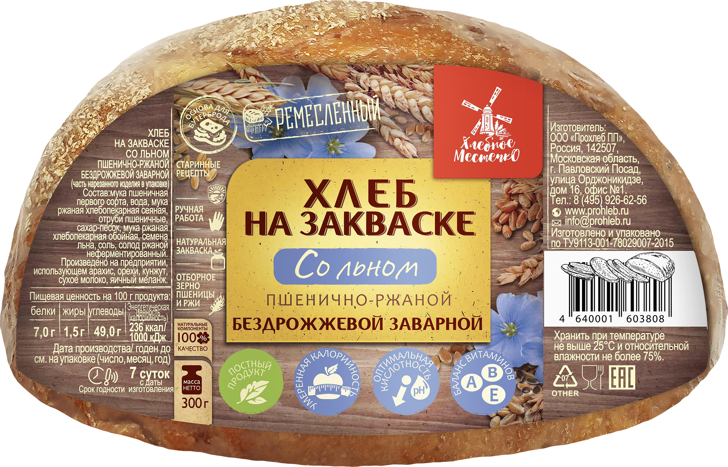 Изображение товара Хлеб заварной ХЛЕБНОЕ МЕСТЕЧКО со льном на закваске, бездрожжевой, 300г