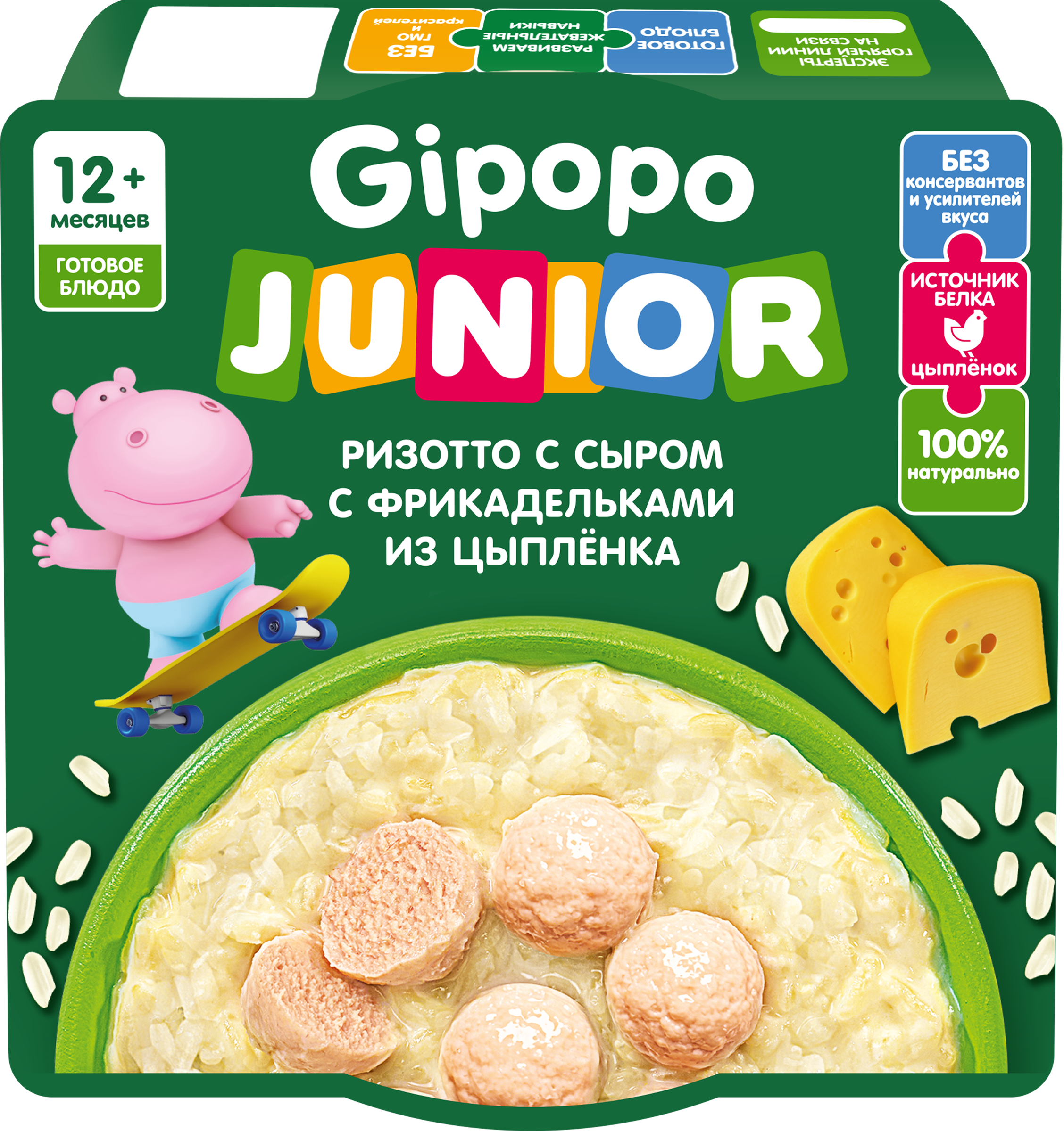 Изображение товара Детское питание GIPOPO Ризотто с сыром и фрикадельками из цыплёнка