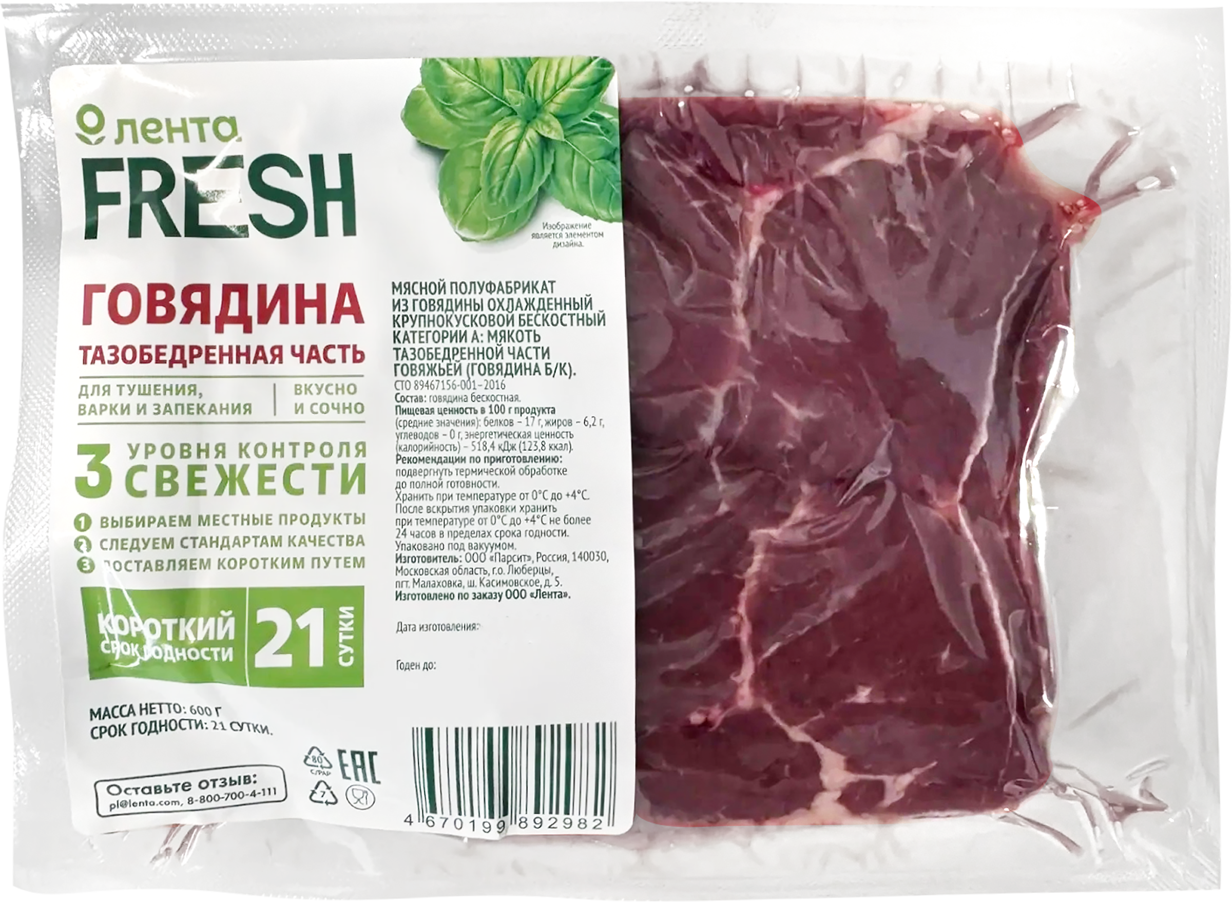 Изображение товара Мякоть говядины ЛЕНТА FRESH тазобедренная часть, бескостная, 600г