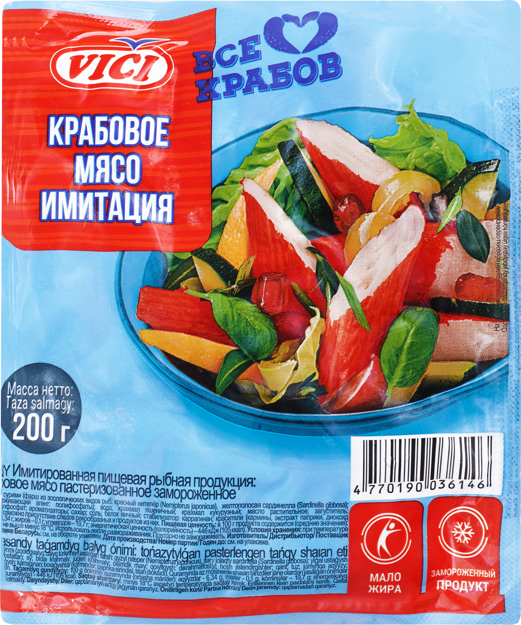 Изображение товара Крабовое мясо замороженное VICI 200г - свежий и качественный продукт для блюд и салатов