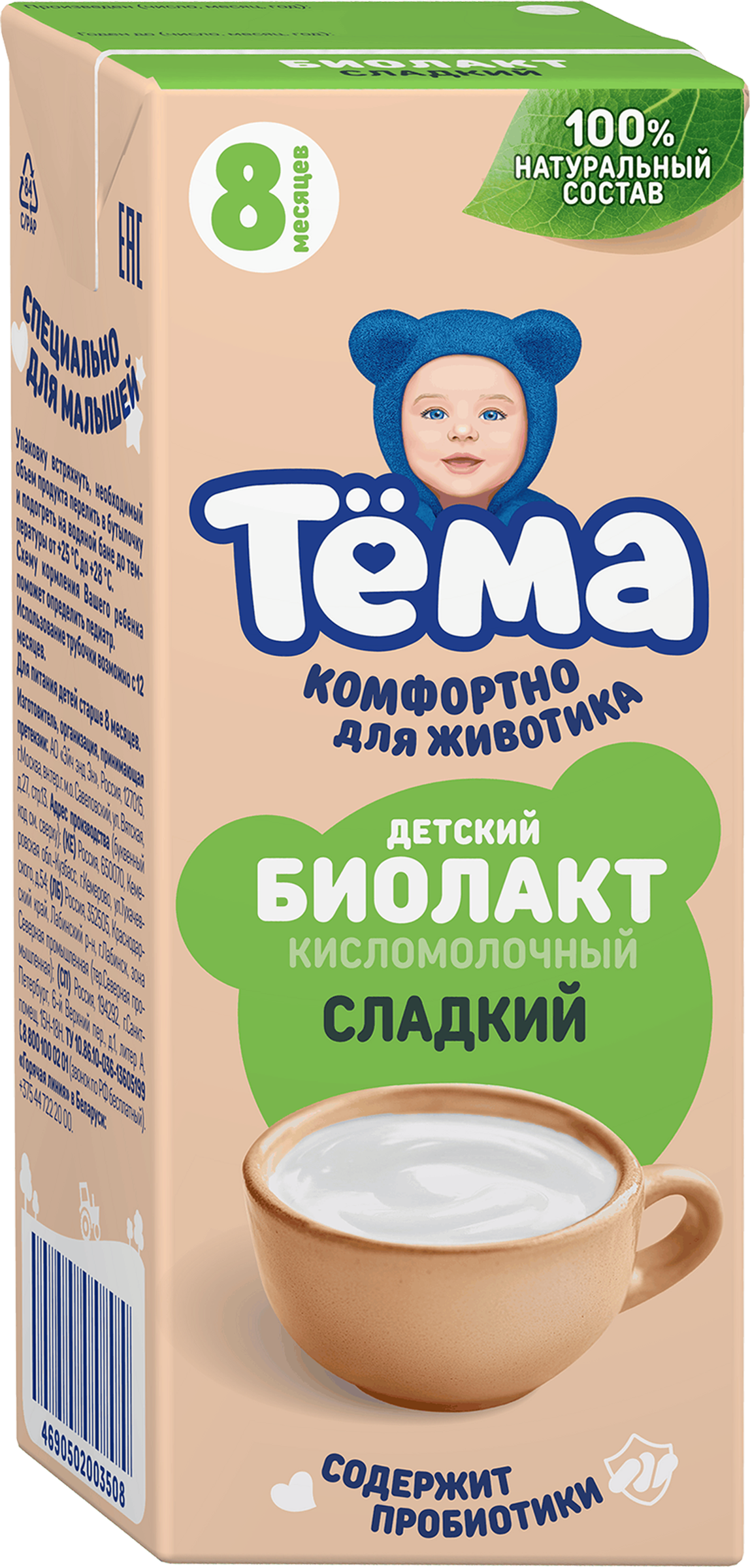 Изображение товара Биолакт для детей ТЕМА 3,2%, без змж, 208г