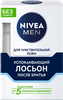 Лосьон после бритья NIVEA Men для чувствительной кожи, 100мл - фото undefined