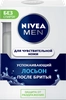 Лосьон после бритья NIVEA Men для чувствительной кожи, 100мл - фото 0