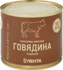 Говядина тушеная ЛЕНТА высший сорт ГОСТ, 525г - фото 0
