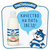 Молоко пастеризованное ПРОСТОКВАШИНО отборное 3,4–4,5%, без змж, 930мл - фото undefined