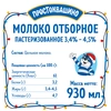 Молоко пастеризованное ПРОСТОКВАШИНО отборное 3,4–4,5%, без змж, 930мл - фото undefined