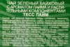 Чай зеленый TESS Lime с цедрой цитрусовых и ароматом лайма листовой, 100г - фото 2