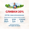 Сливки стерилизованные ДОМИК В ДЕРЕВНЕ 20%, без змж, 200г - фото 3