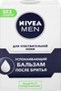 Бальзам после бритья NIVEA Men для чувствительной кожи, 100мл - фото 0