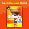 Кассеты сменные для бритья GILLETTE Fusion5, 4шт - фото undefined