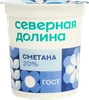 Сметана ШАХУНСКИЕ МОЛОЧНЫЕ ПРОДУКТЫ Северная долина 20%, без змж, 200г - фото 2