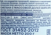 Сметана ШАХУНСКИЕ МОЛОЧНЫЕ ПРОДУКТЫ Северная долина 20%, без змж, 200г - фото 1