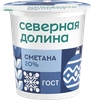 Сметана ШАХУНСКИЕ МОЛОЧНЫЕ ПРОДУКТЫ Северная долина 20%, без змж, 200г - фото 0