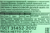 Сметана СЕВЕРНАЯ ДОЛИНА 15%, без змж, 200г - фото 1