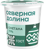 Сметана СЕВЕРНАЯ ДОЛИНА 15%, без змж, 200г - фото 0