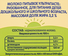 Молоко ультрапастеризованное детское ТЕМА 3,2% с 3 лет, без змж, 500мл - фото undefined