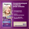 Крем-краска для волос ПАЛЕТТ Интенсивный цвет 10–2 (A10) Жемчужный блондин, 110мл - фото undefined