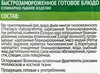 Итальянское блюдо 4 СЕЗОНА Ризотто с морепродуктами, 600г - фото 1