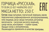 Горчица 365 ДНЕЙ Русская, 250г - фото 3