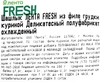 Шашлык из филе куриной грудки ЛЕНТА FRESH Деликатесный - фото undefined