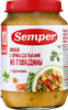 Пюре мясо-овощное SEMPER Овощи с фрикадельками из говядины, с 10 
месяцев, 190г - фото 0