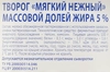 Творог мягкий САВУШКИН Нежный 5%, без змж, 125г - фото 1